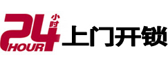 翼城开锁公司